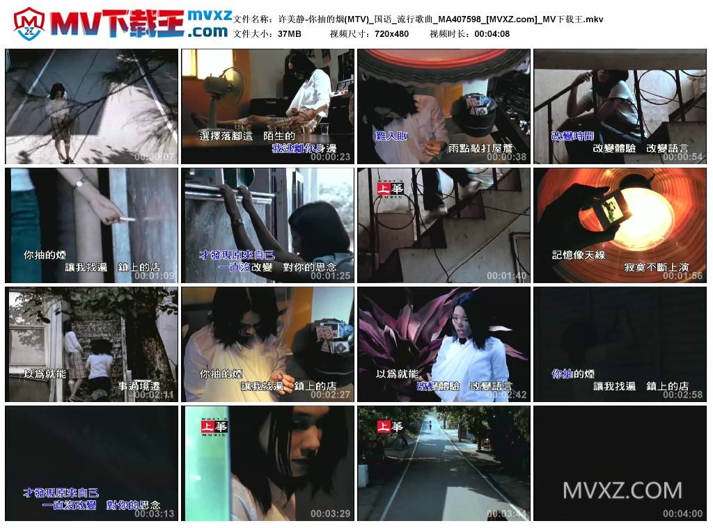 许美静-你抽的烟(MTV)_国语_流行歌曲_MA407598